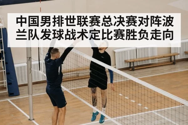 volleyball jump serve